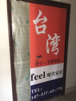 济宁欧隆盛源